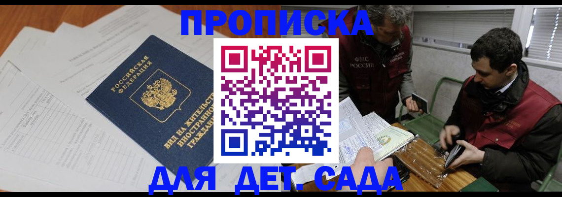 прописка законно в Новомичуринске