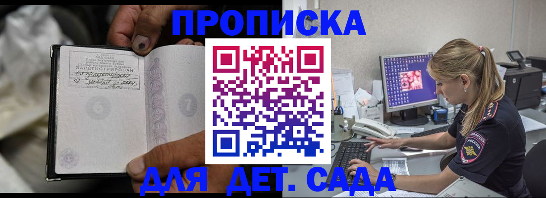 прописка ребенка в Новомичуринске