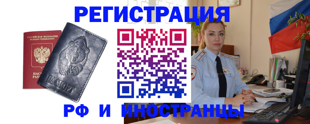 временная регистрация поиск в Новомичуринске