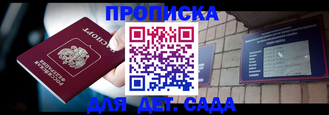 купить прописку в Новомичуринске