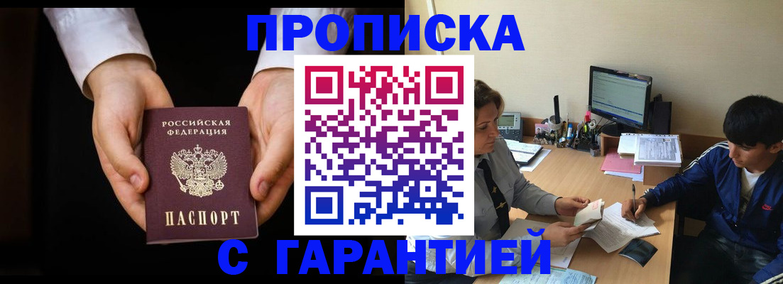 прописка в Новомичуринске