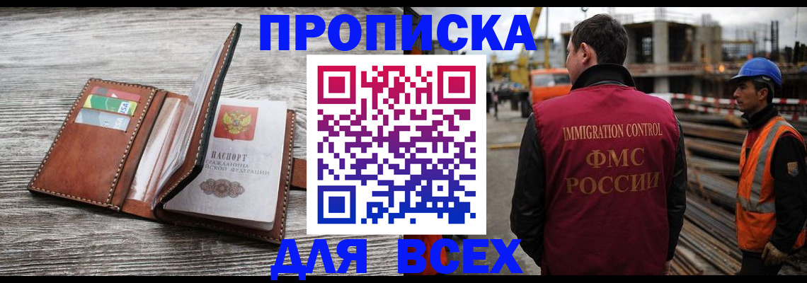прописка ребенка в Новомичуринске