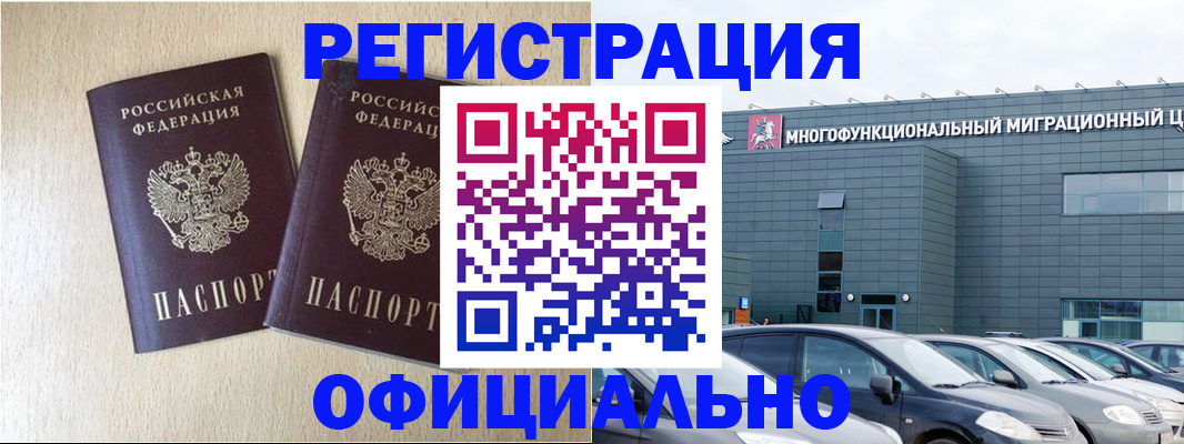 временная регистрация надежно в Новомичуринске
