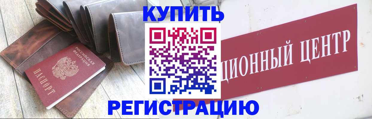 прописка для кредита в Новомичуринске